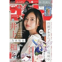 Amazon.co.jp: 週刊少年サンデー 2025年 9/10 号 [雑誌] : 本